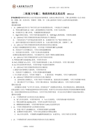 专题二物质的性质与用途