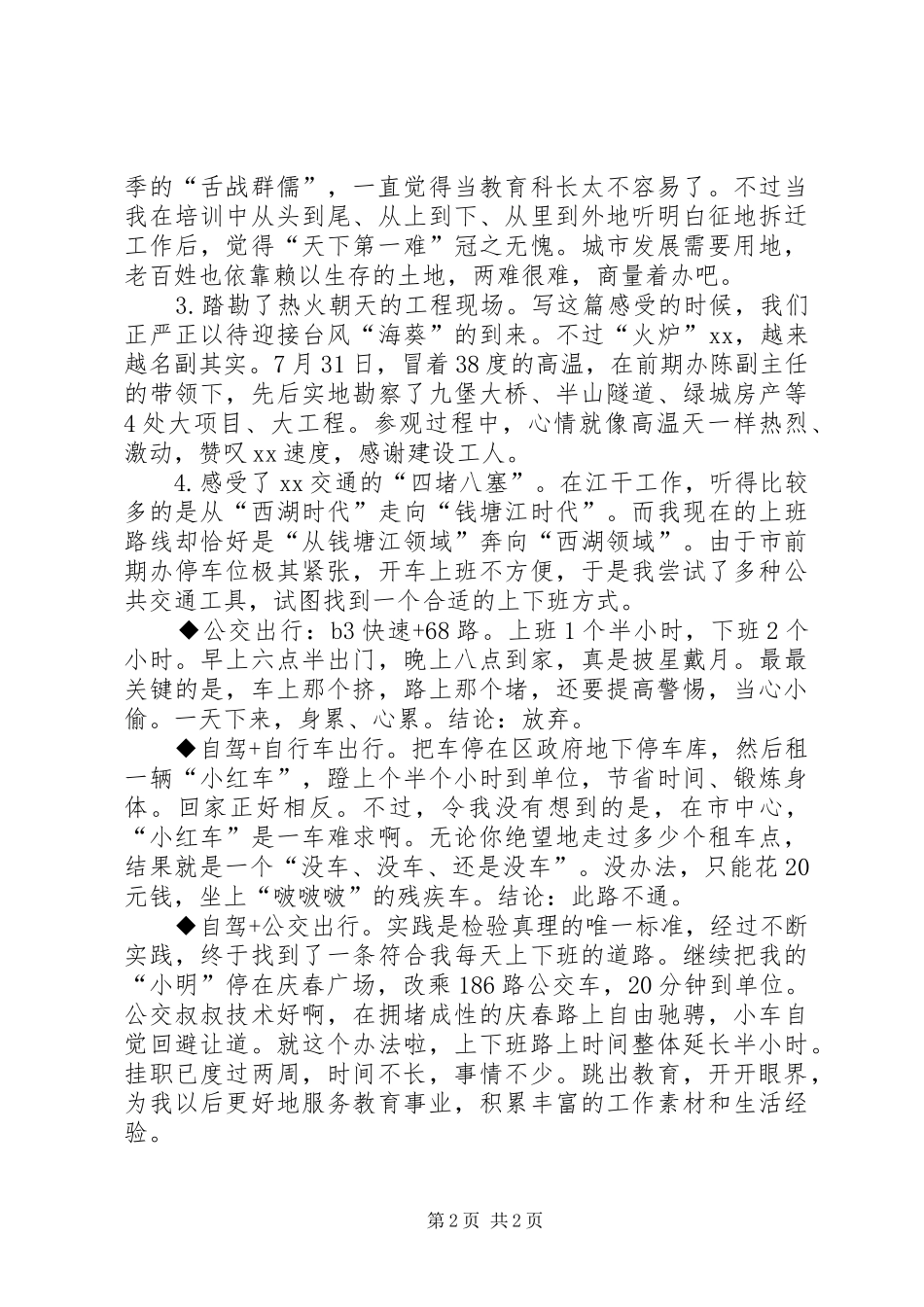 挂职初体验挂职体会范文_第2页