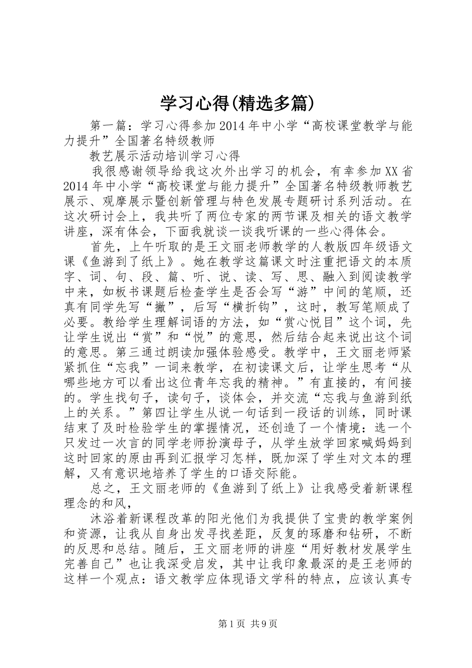学习心得(精选多篇)_第1页
