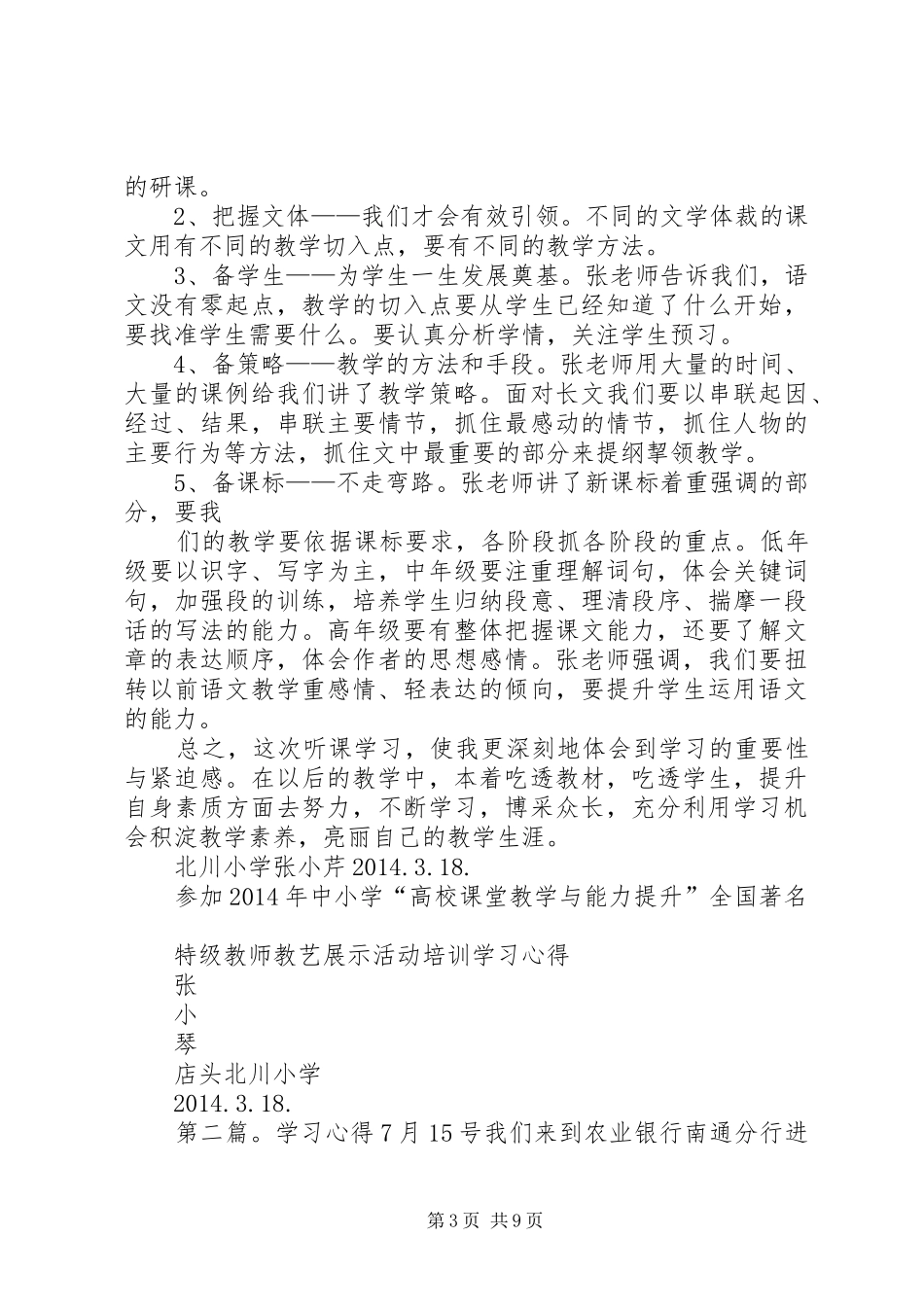 学习心得(精选多篇)_第3页