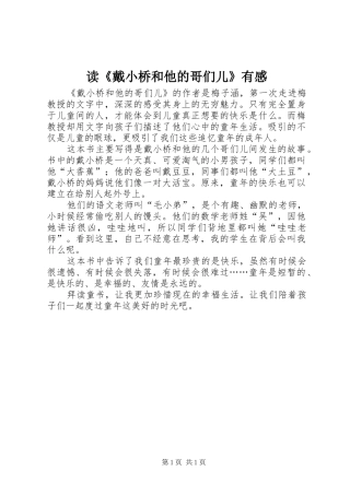 读《戴小桥和他的哥们儿》有感