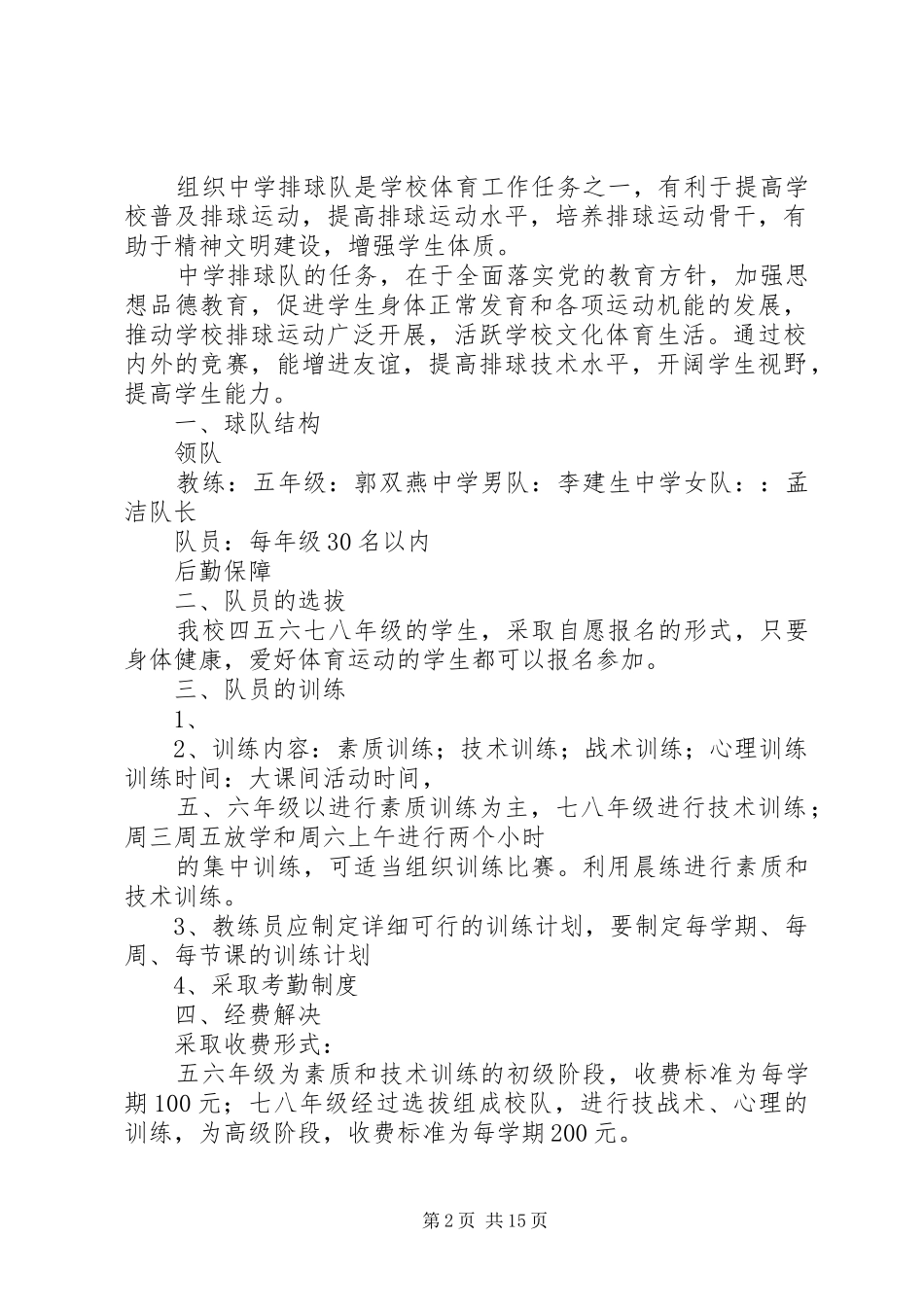 排球队组建计划 _第2页