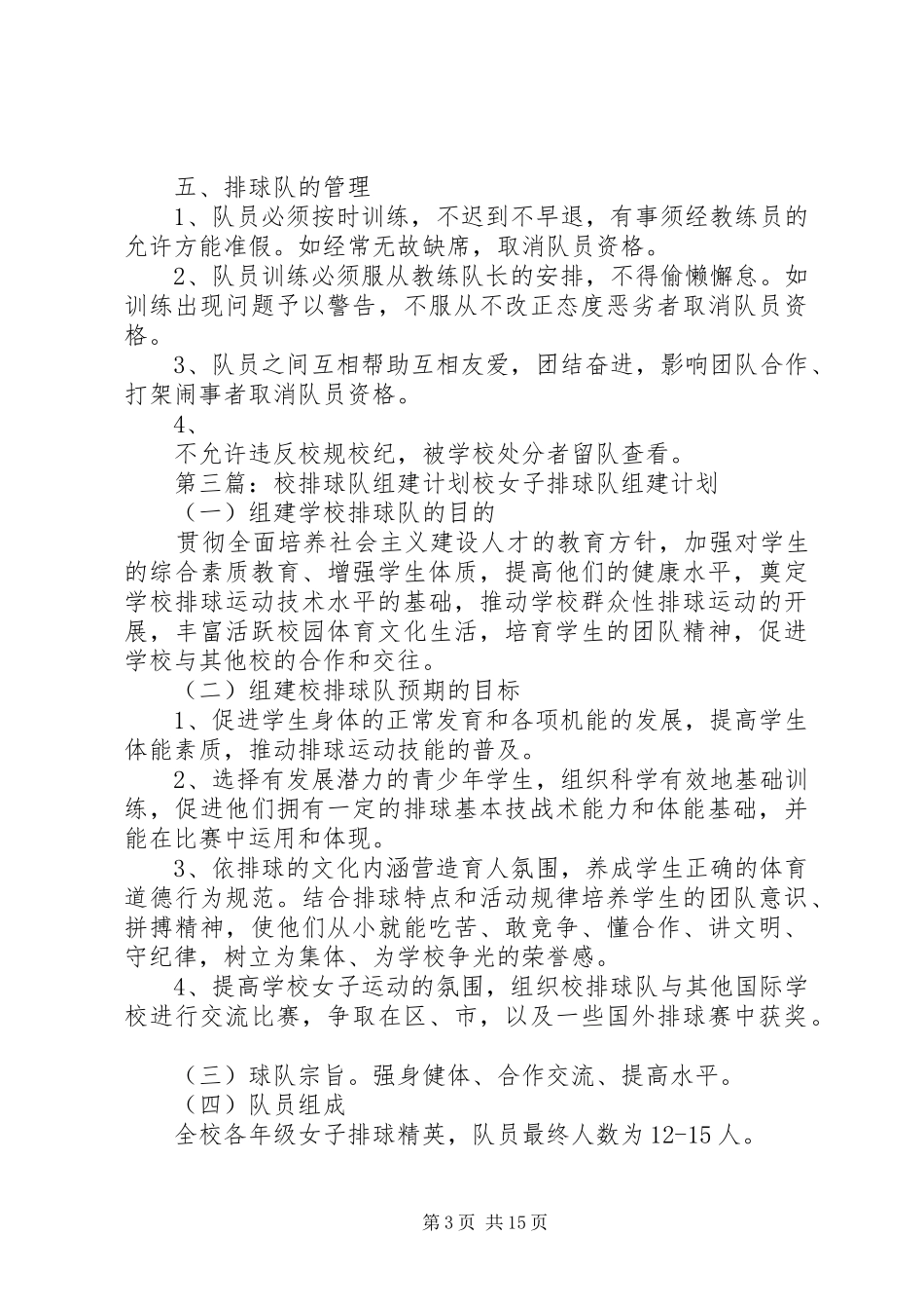 排球队组建计划 _第3页