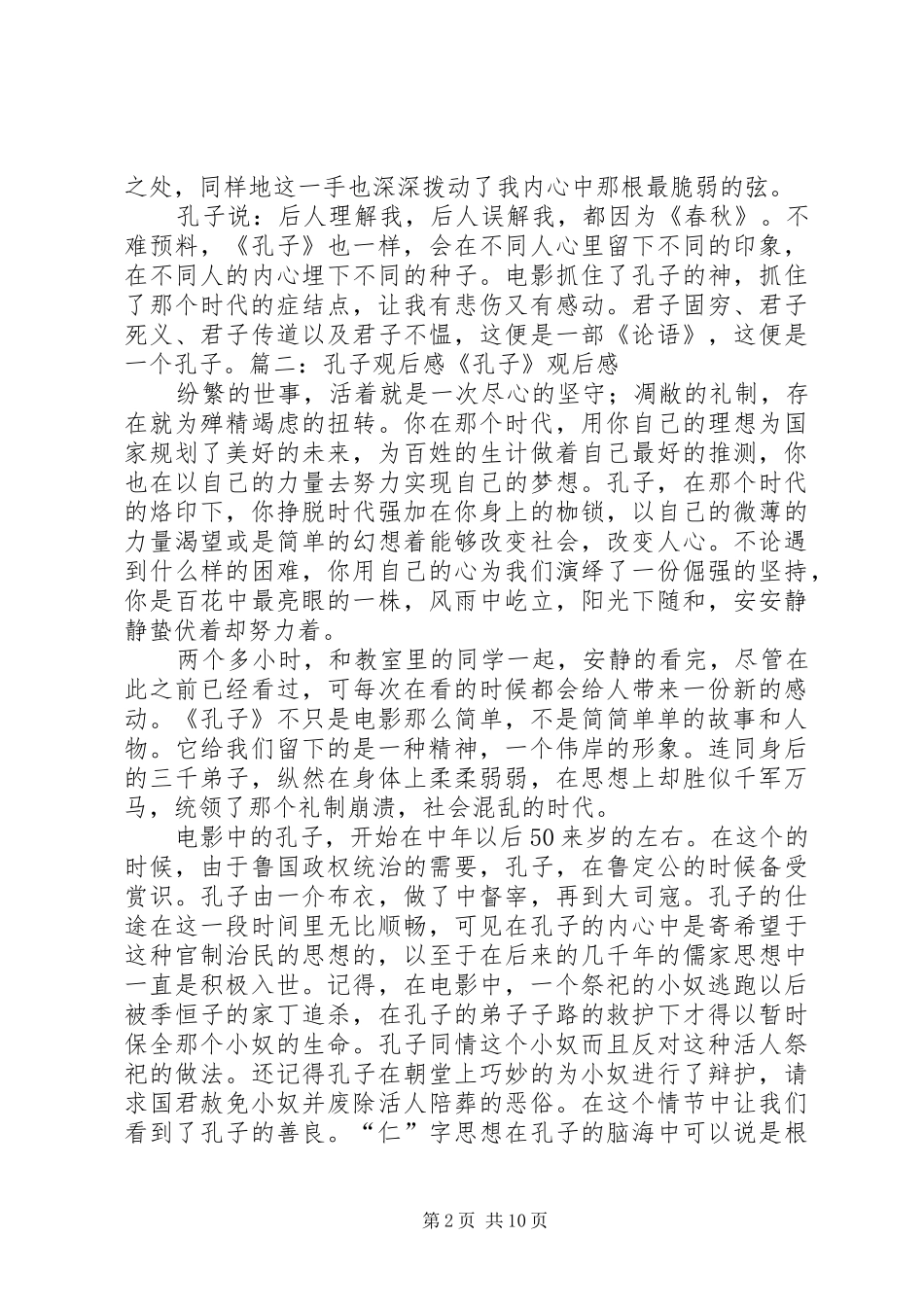 《少年孔子》观后感曹俊[五篇模版]_第2页
