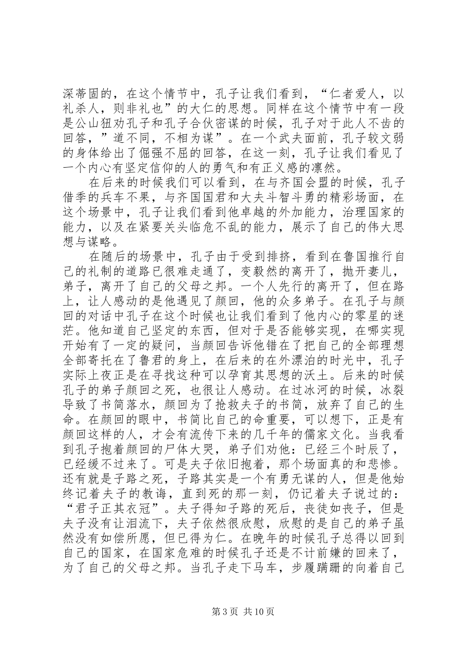《少年孔子》观后感曹俊[五篇模版]_第3页