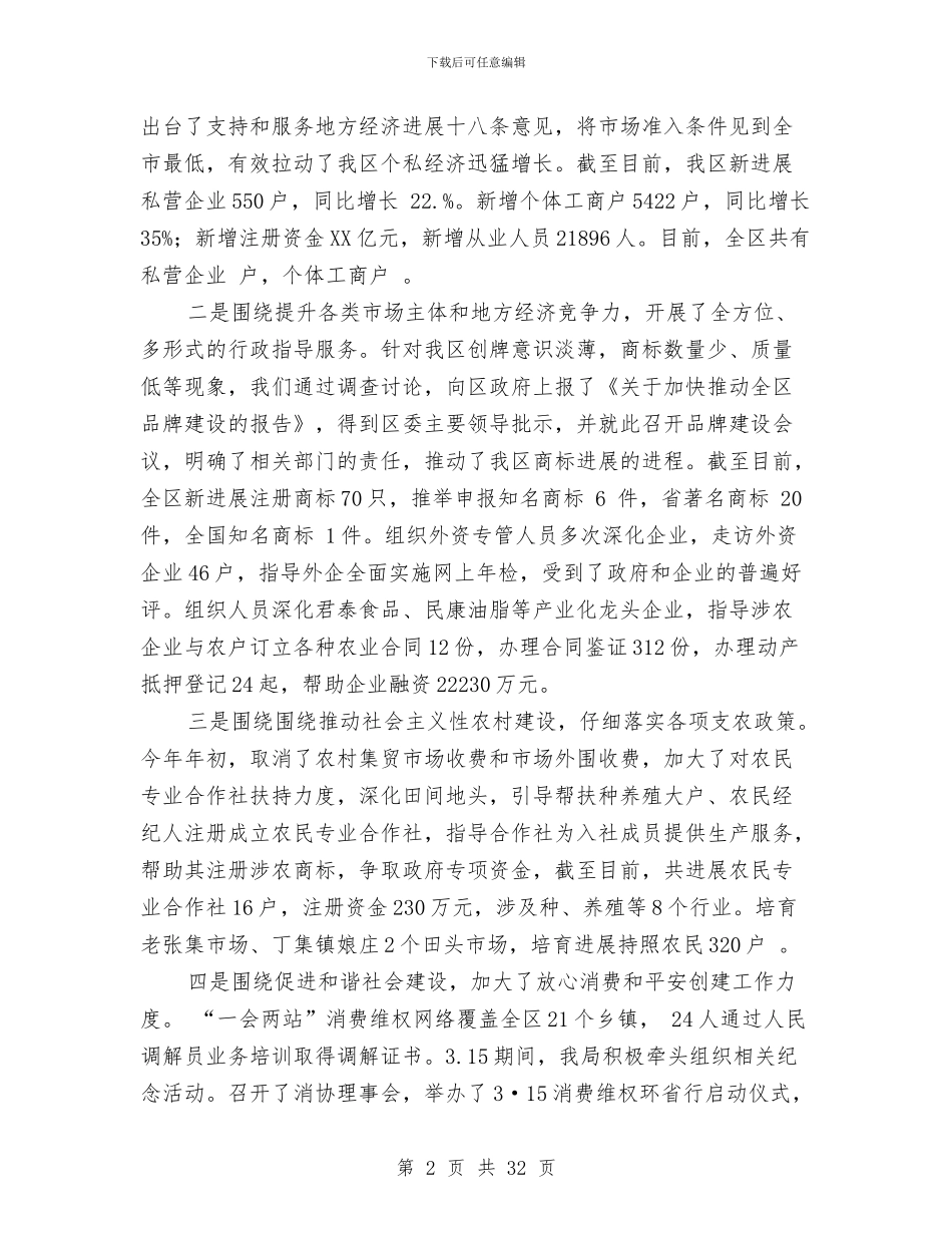 区工商局工作总结与区工商局工作总结及2024年工作规划(最终版)汇编_第2页