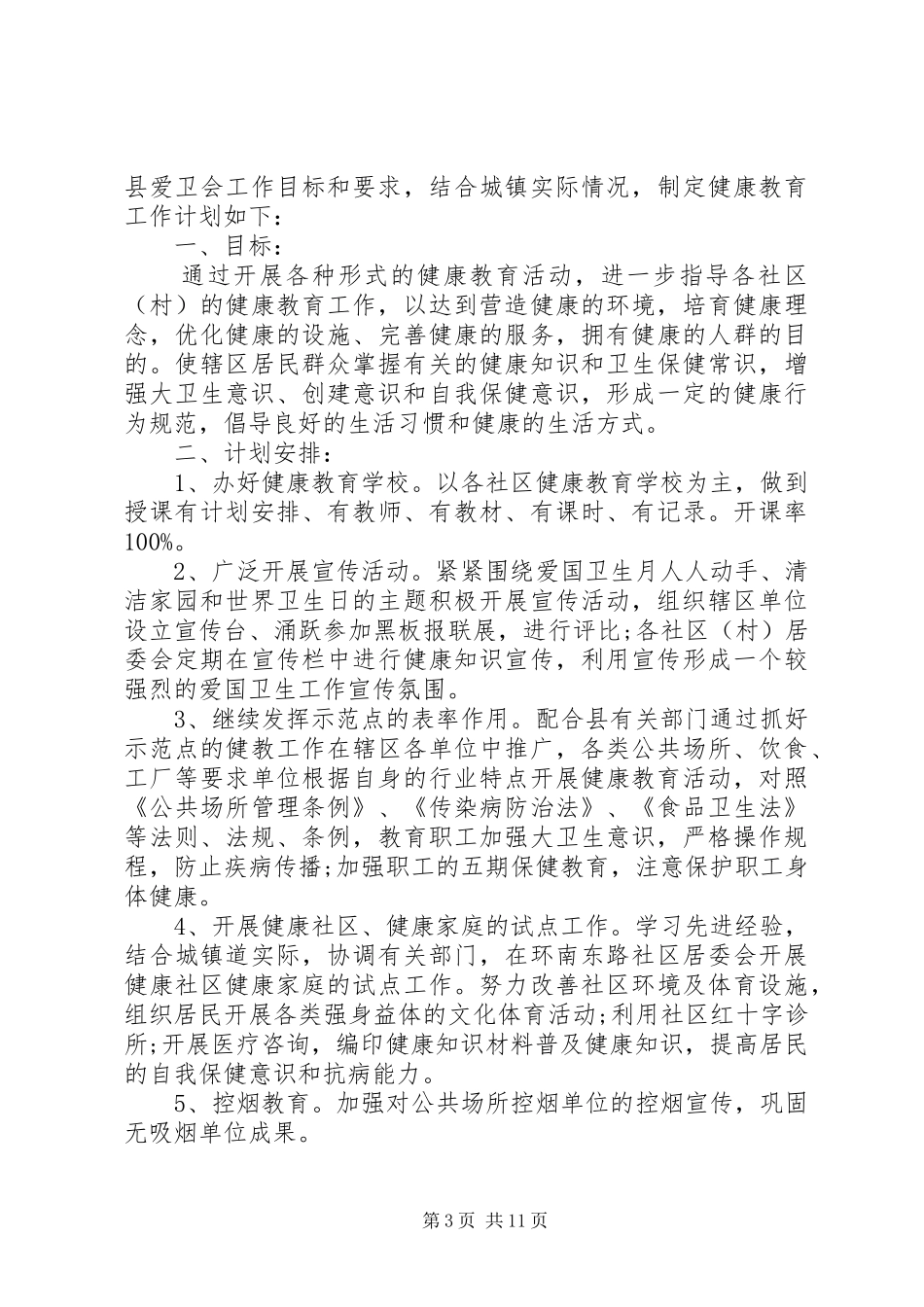 XX年卫生院工作计划 _第3页