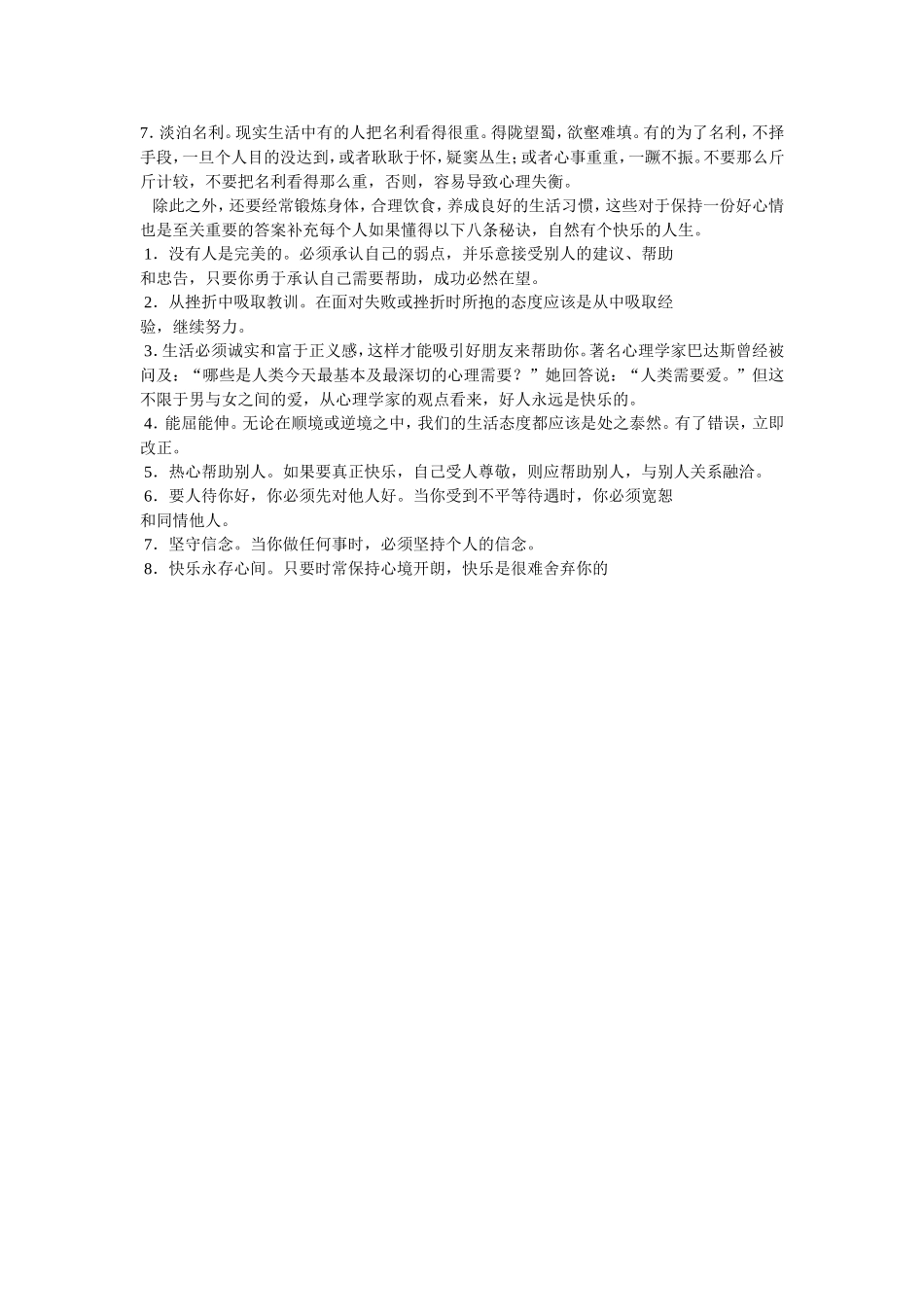 做一名心理健康的中学生_第2页