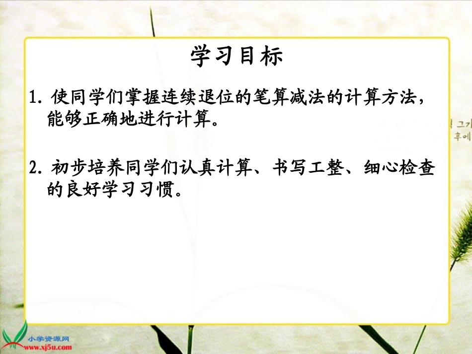 人教新课标数学三年级上册《连续退位减法》PPT课件_第2页