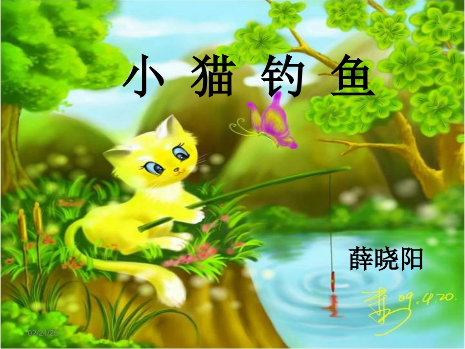 小猫钓鱼 (2)_第2页