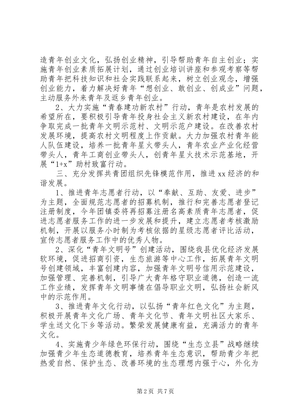 校团委工作规划(精) _第2页