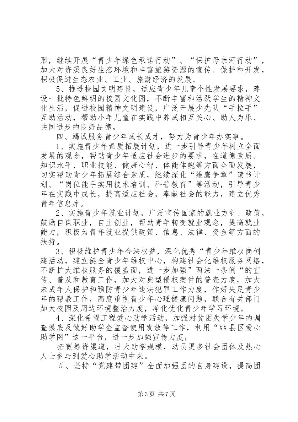 校团委工作规划(精) _第3页