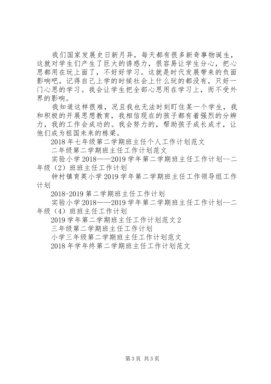 20XX年学年度第二学期班主任工作计划 _第3页