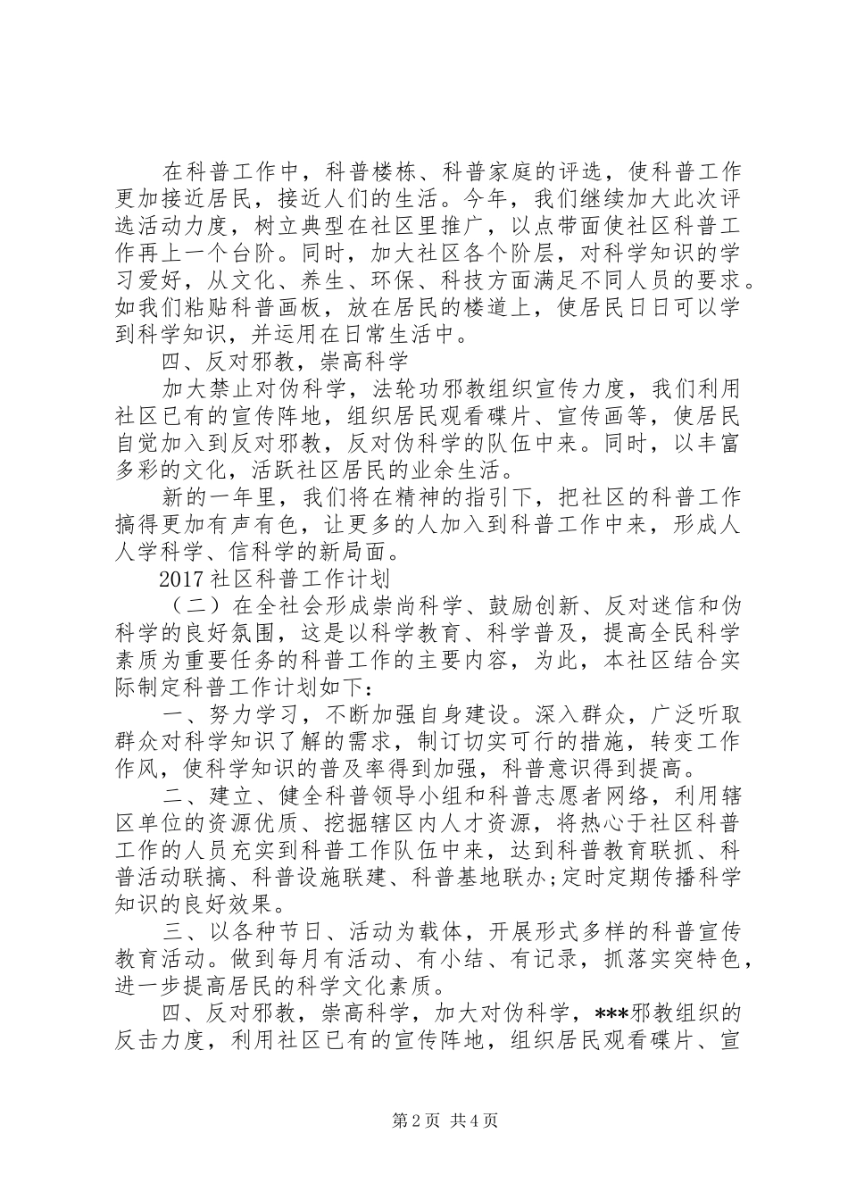 20XX年社区科普工作计划 _第2页