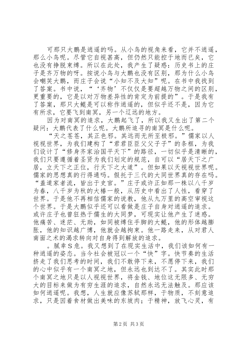 读《庄子哲学》心得_第2页