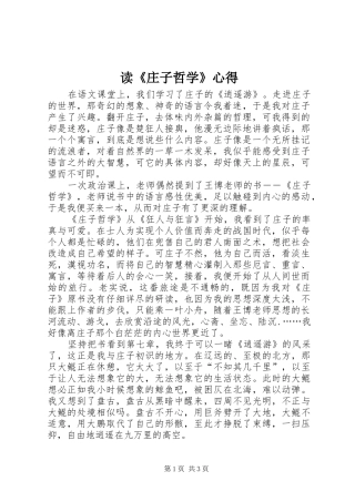 读《庄子哲学》心得