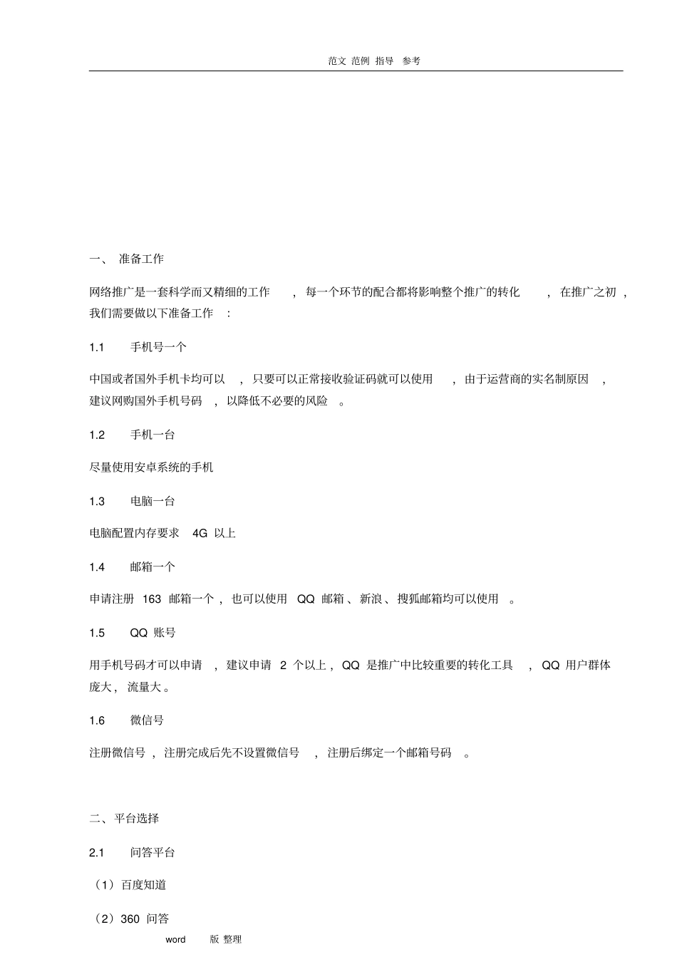 全网营销解决处理方案_实操版_第2页