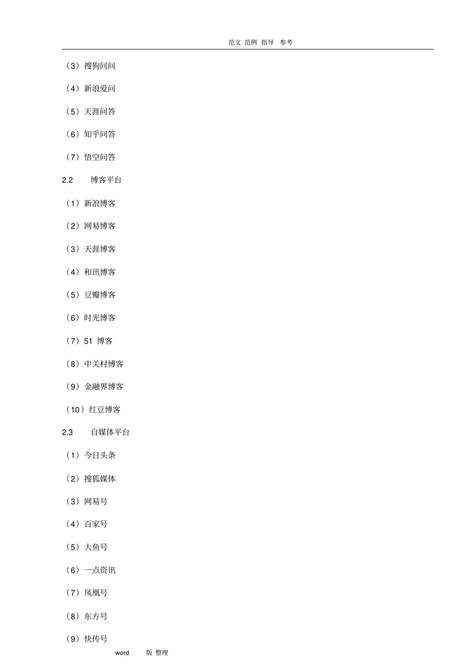 全网营销解决处理方案_实操版_第3页