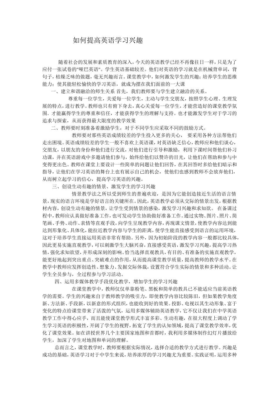 如何提高英语学习兴趣_第1页