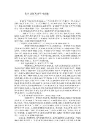 如何提高英语学习兴趣