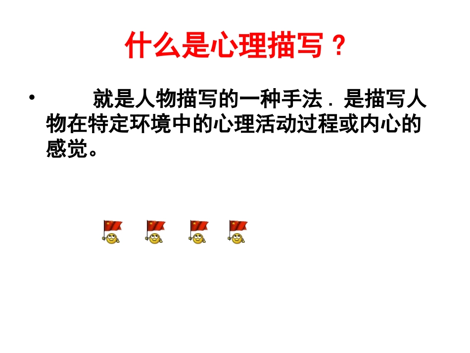 心理描写课件_第2页