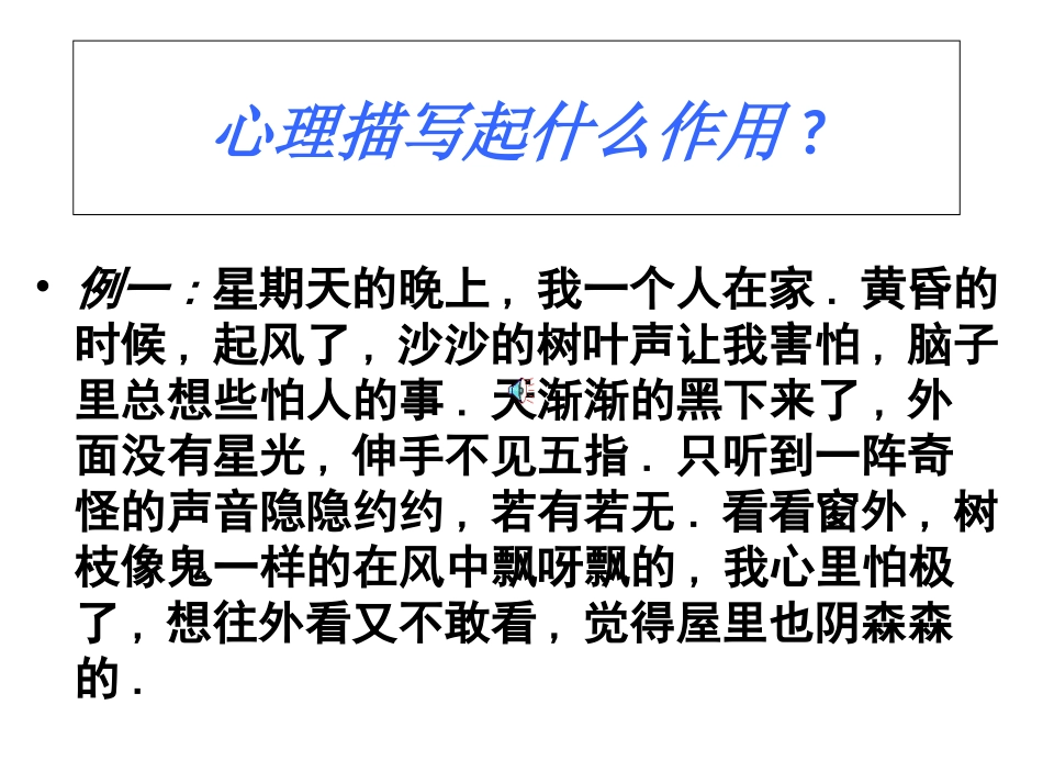 心理描写课件_第3页