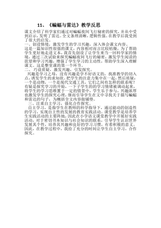 《蝙蝠与雷达》教学反思