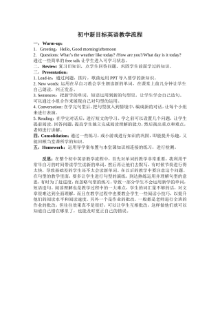 初中英语教学流程