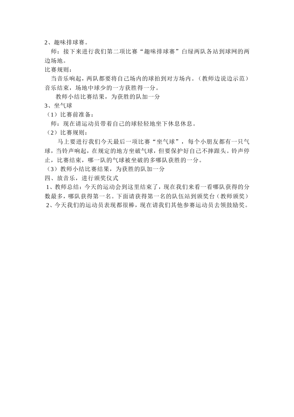 体育游戏《气球乐翻天》_第2页