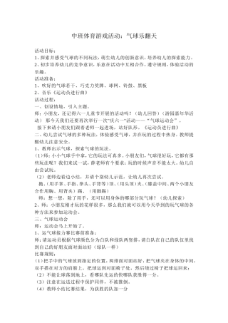 体育游戏《气球乐翻天》