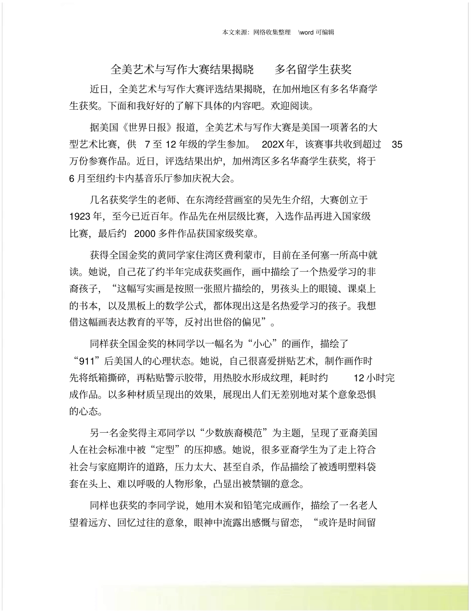 全美艺术与写作大赛结果揭晓多名留学生获奖_第1页