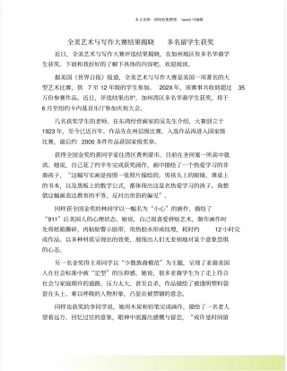 全美艺术与写作大赛结果揭晓多名留学生获奖