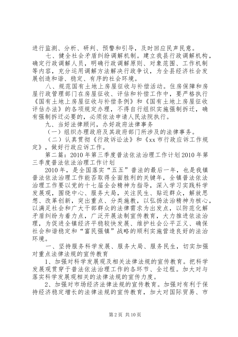第三季度依法行政工作计划 _第2页