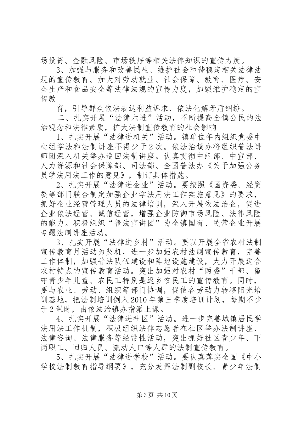 第三季度依法行政工作计划 _第3页