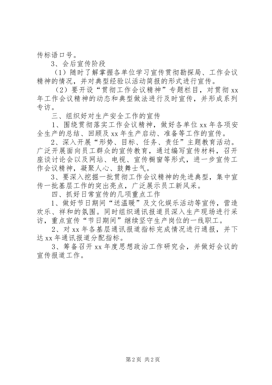 第一季度宣传思想工作计划要点 _第2页