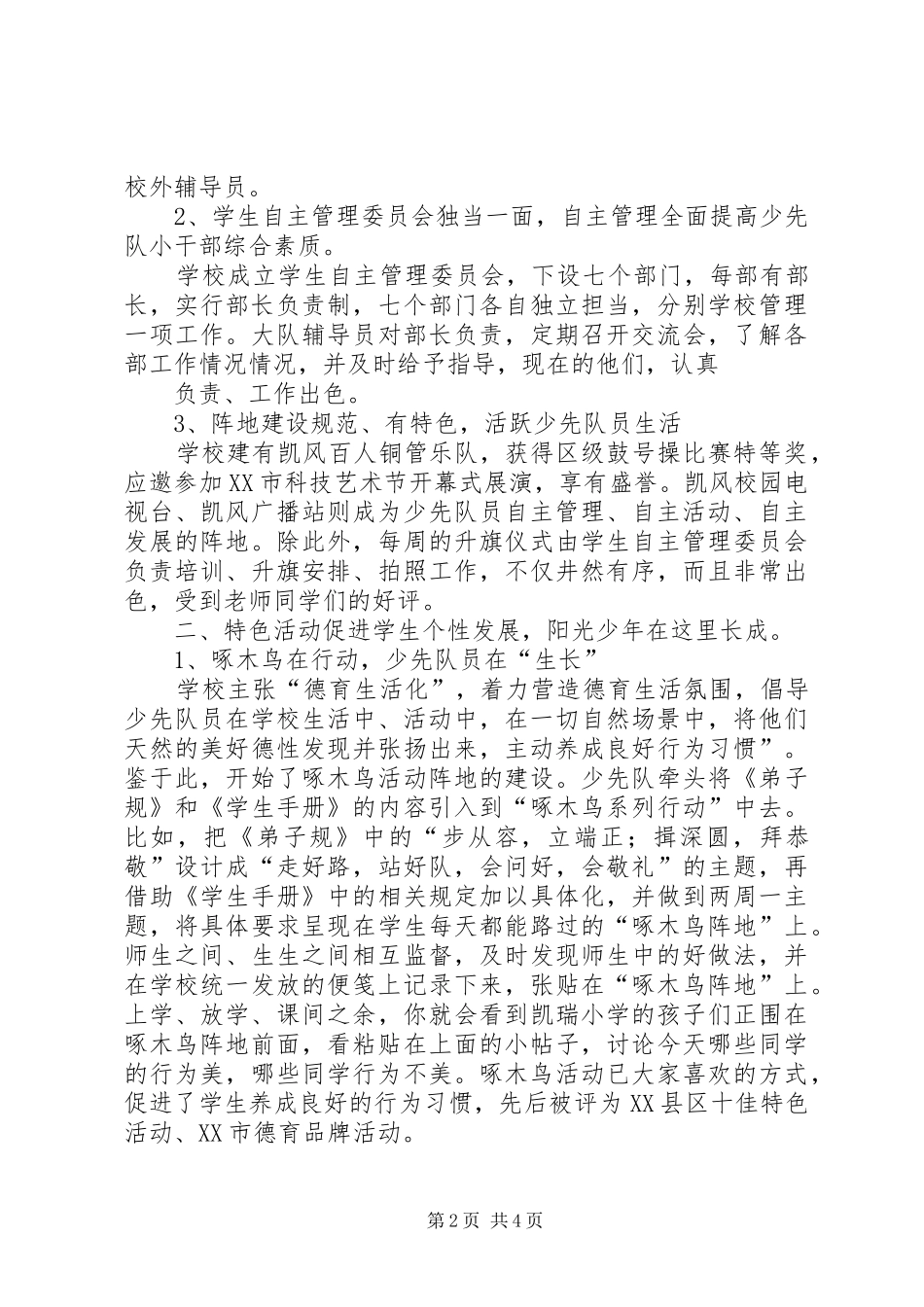 计划生育工作掠影 _第2页