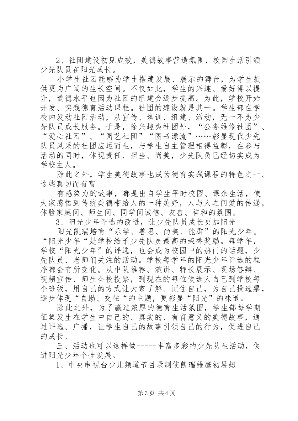 计划生育工作掠影 _第3页