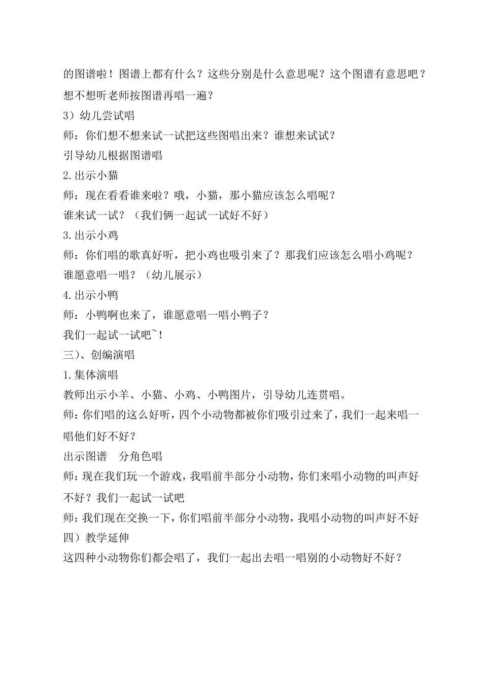 小班音乐教案：《我爱我的小动物》_第2页