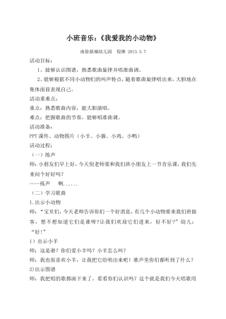 小班音乐教案：《我爱我的小动物》