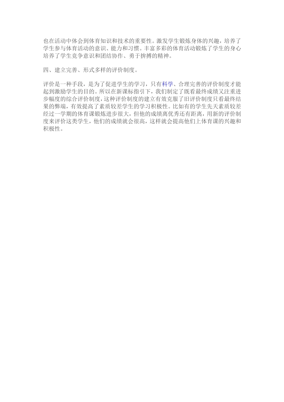 如何提高小学生上体育课的兴趣_第2页