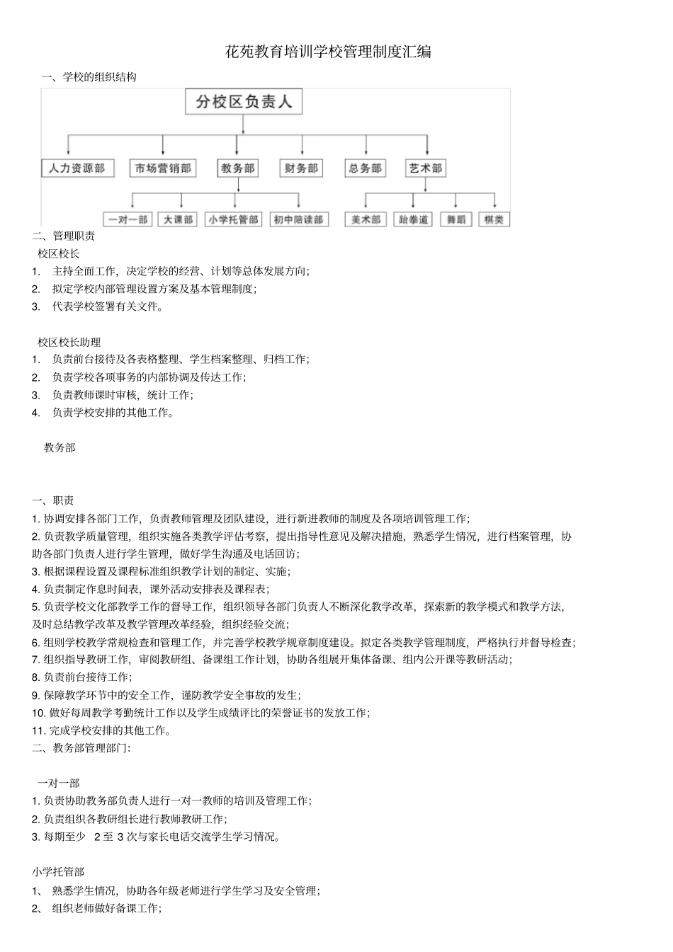 全职教师制度_第1页