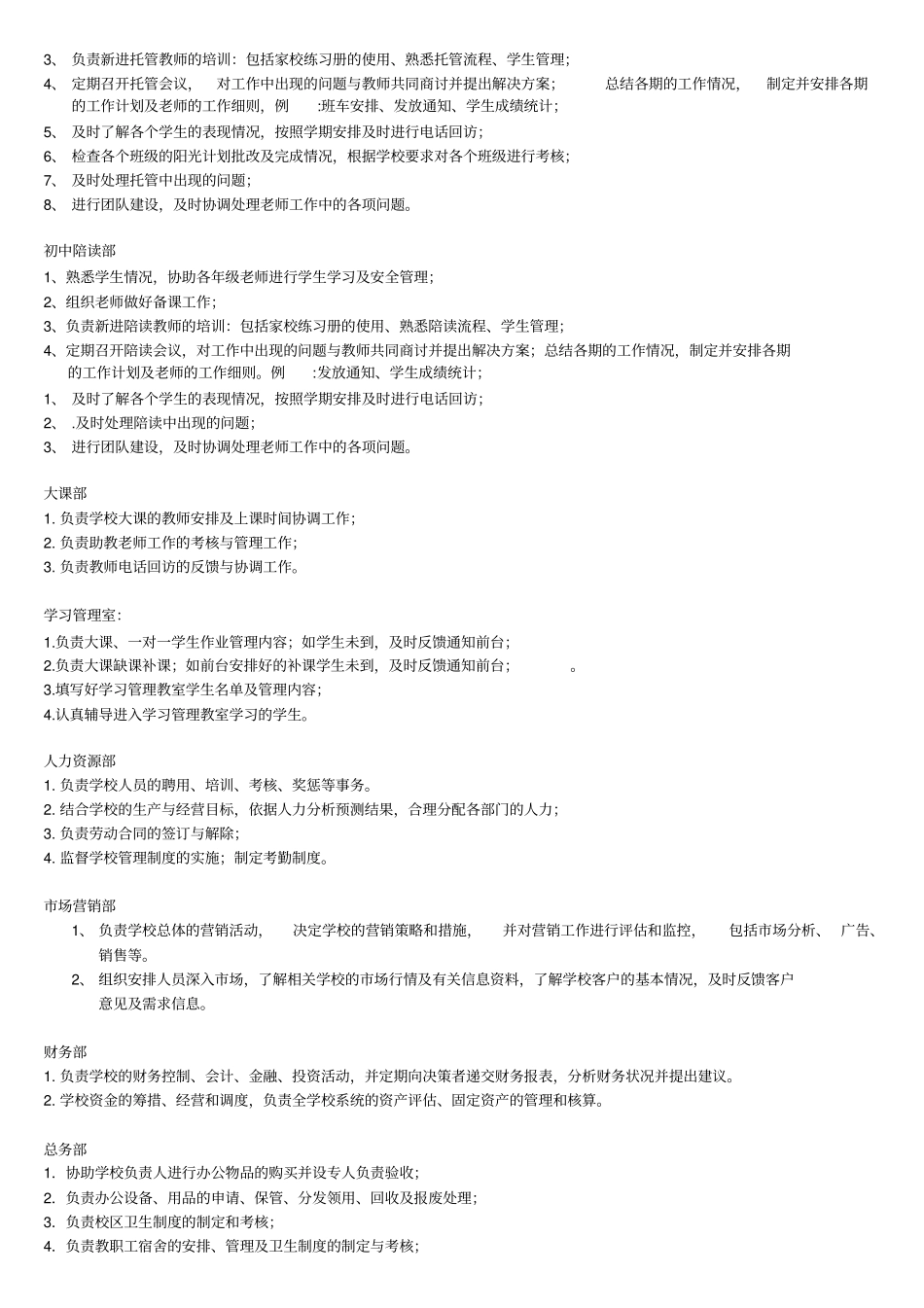 全职教师制度_第2页