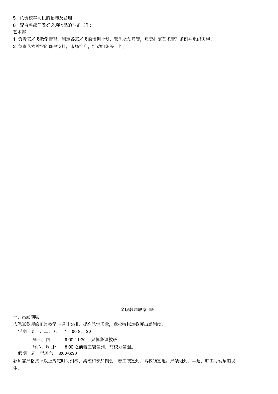 全职教师制度_第3页