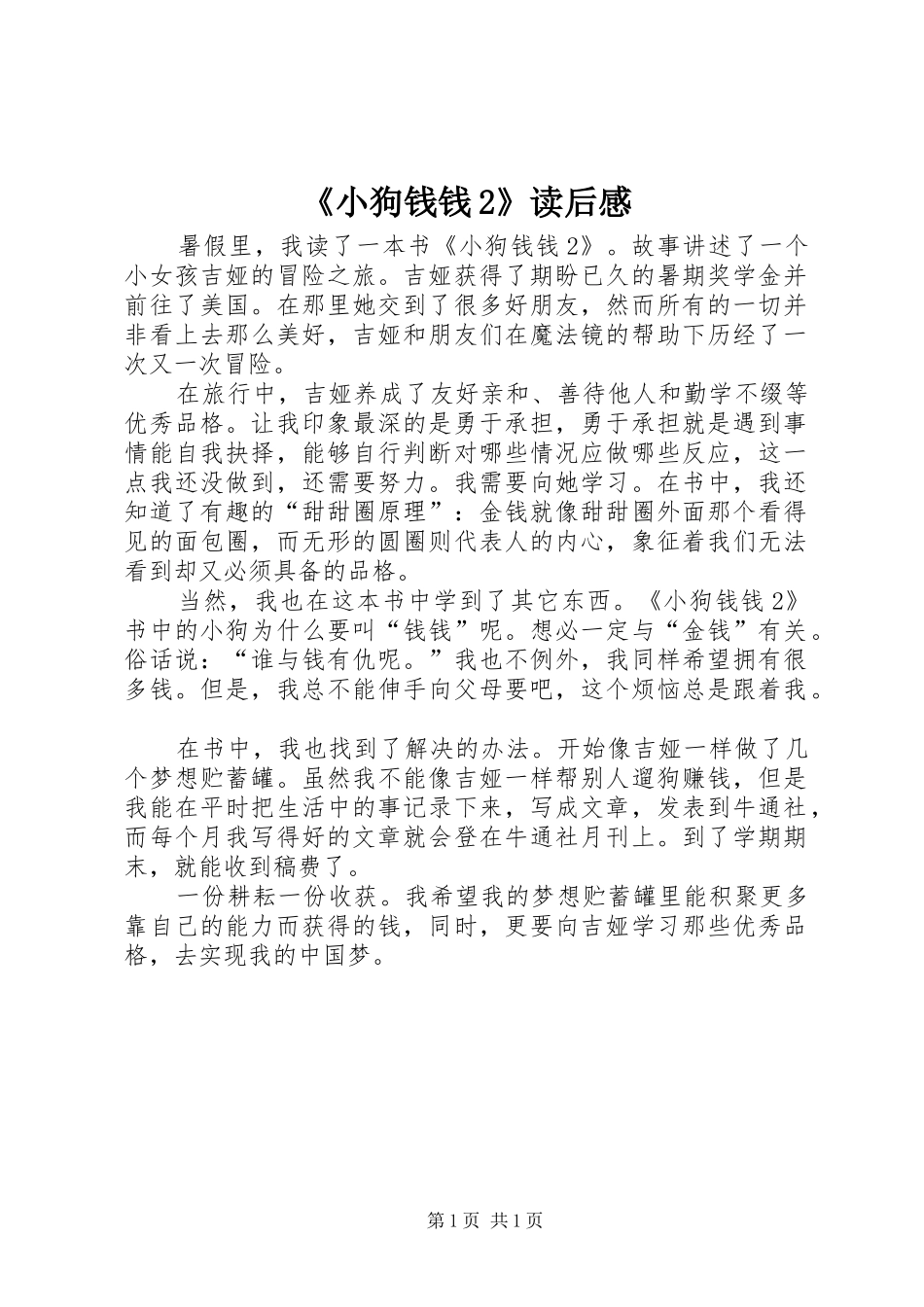 《小狗钱钱2》读后感_第1页