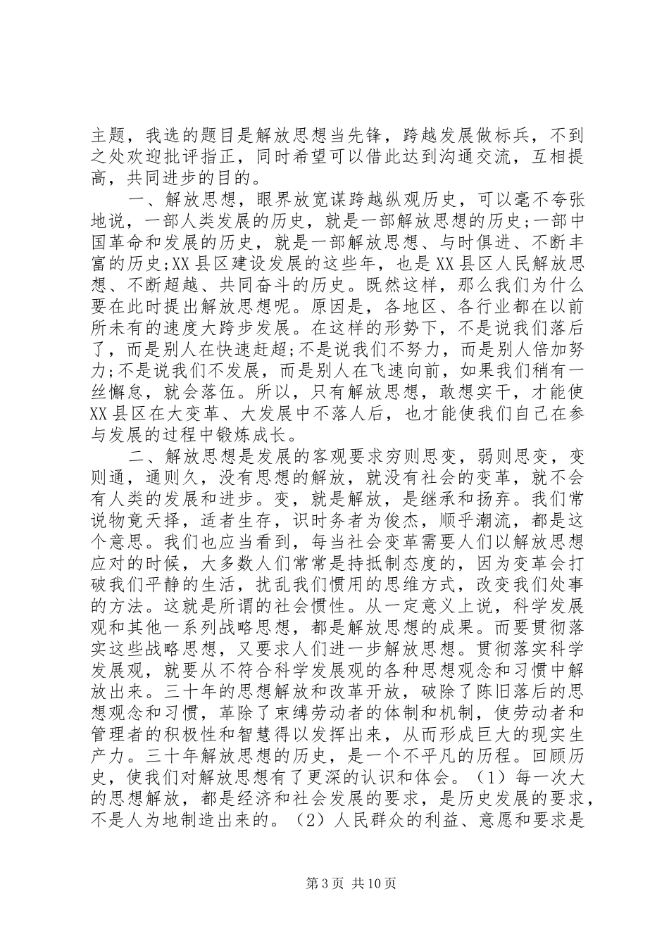 新一轮思想大解放个人心得体会_第3页