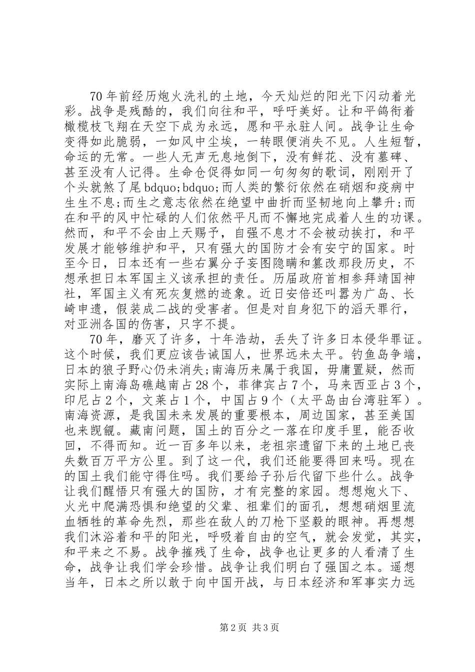 抗战70周年纪念日阅兵心得体会_第2页