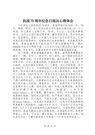 抗战70周年纪念日阅兵心得体会