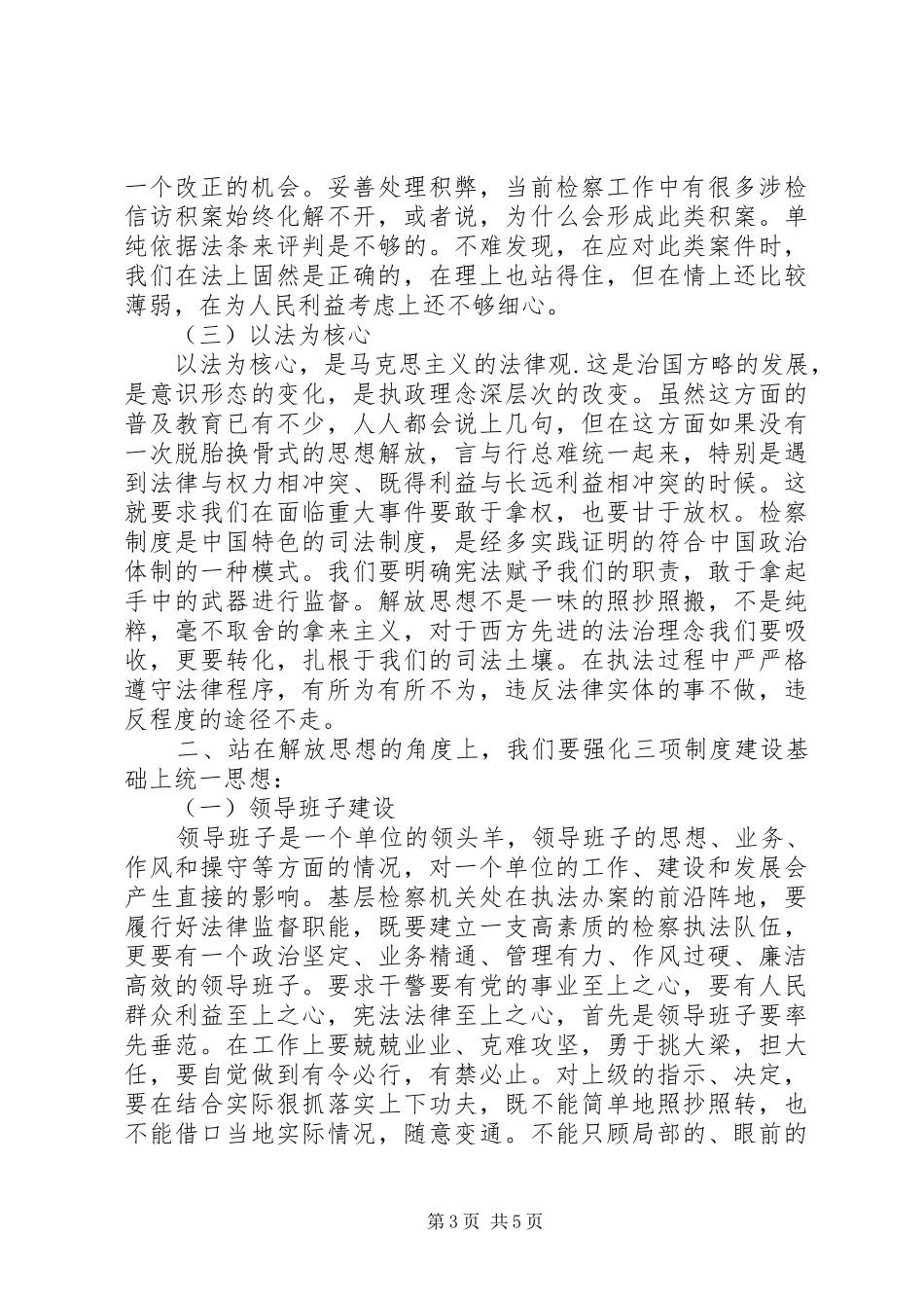 解放思想之心得体会_第3页