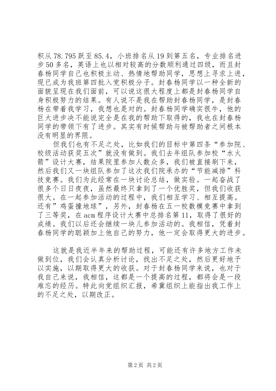 三个一活动体会_第2页