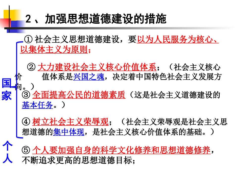 思想道德和科学文化修养新版_第1页